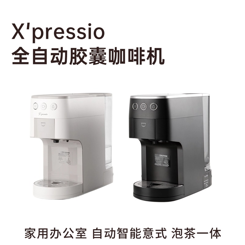  Xpressio 全主动17c吃瓜
机 家用意式咖啡沏茶一体机