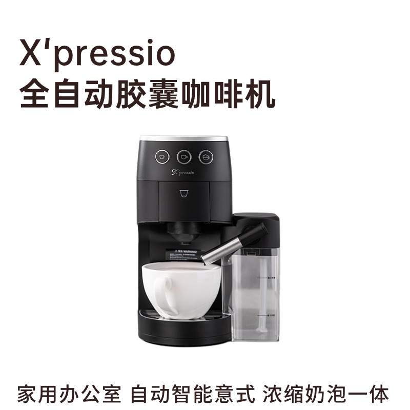  Xpressio 全主动17c吃瓜
机 家用意式咖啡奶罐一体机